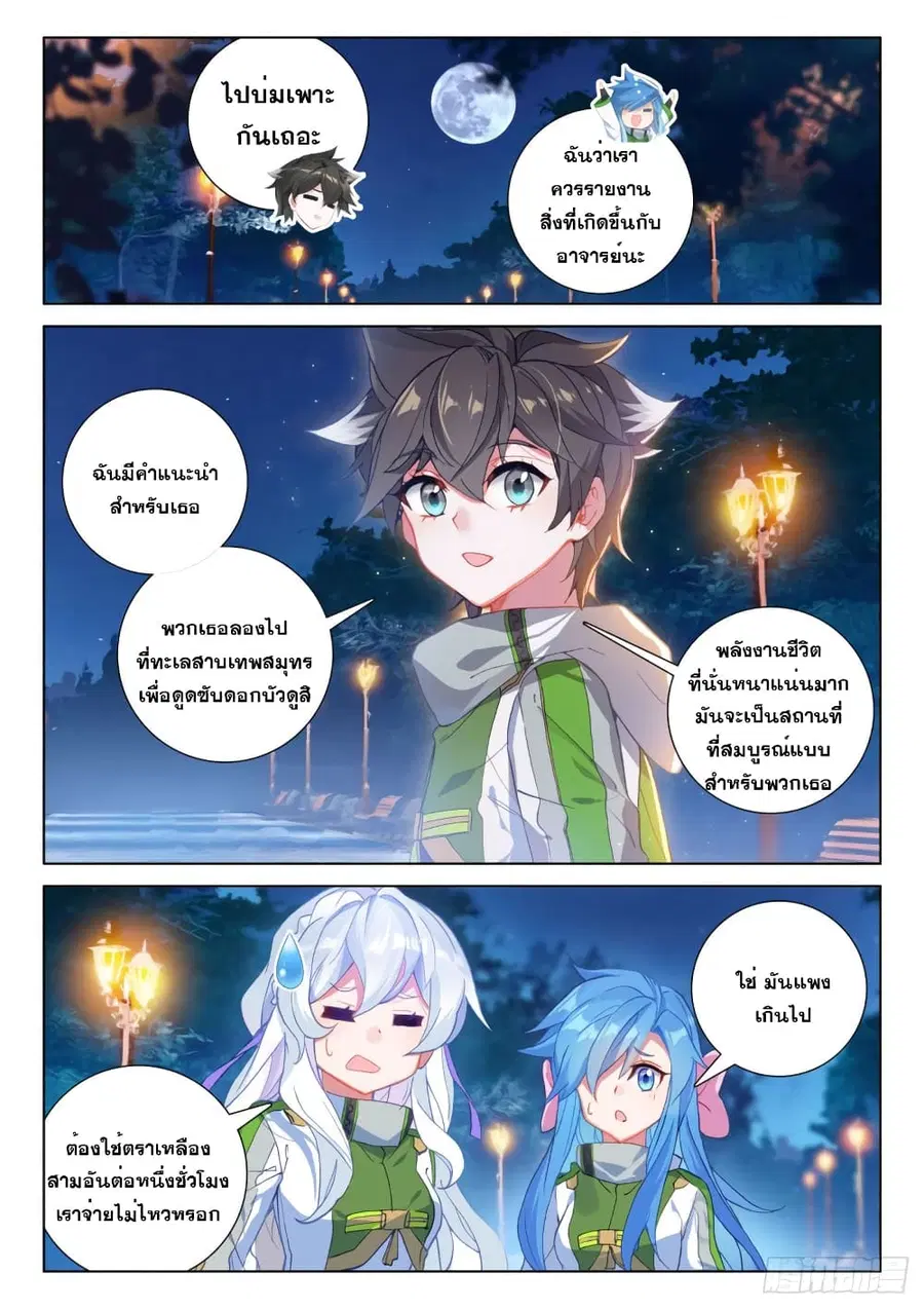 Douluo Dalu IV ตอนที่ 206 หน้า 7