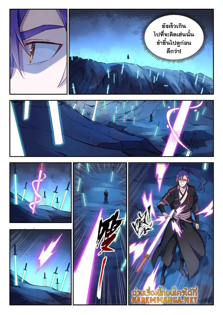 Bailian Chengshen ตอนที่ 628 หน้า 5