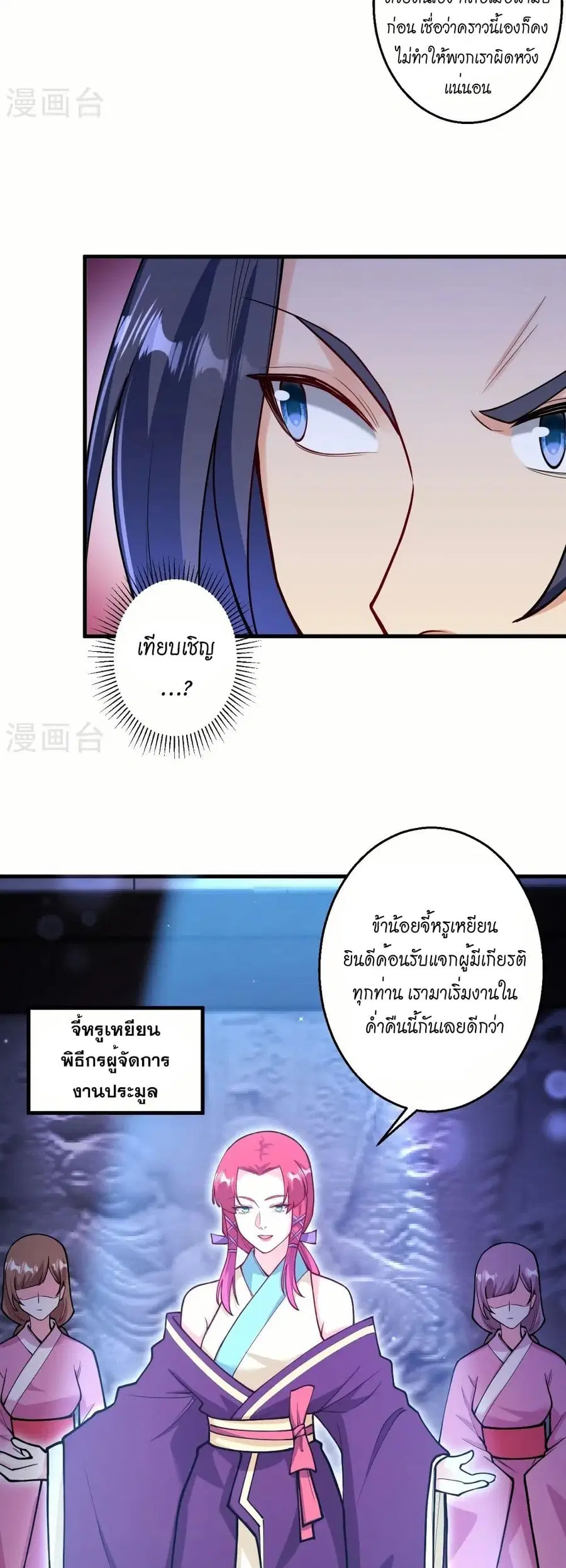 Against the Gods ตอนที่ 598 หน้า 9