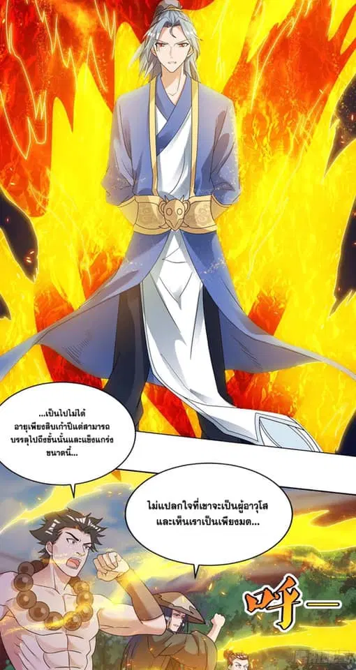 Reborn 80,000 years ตอนที่ 131 หน้า 5