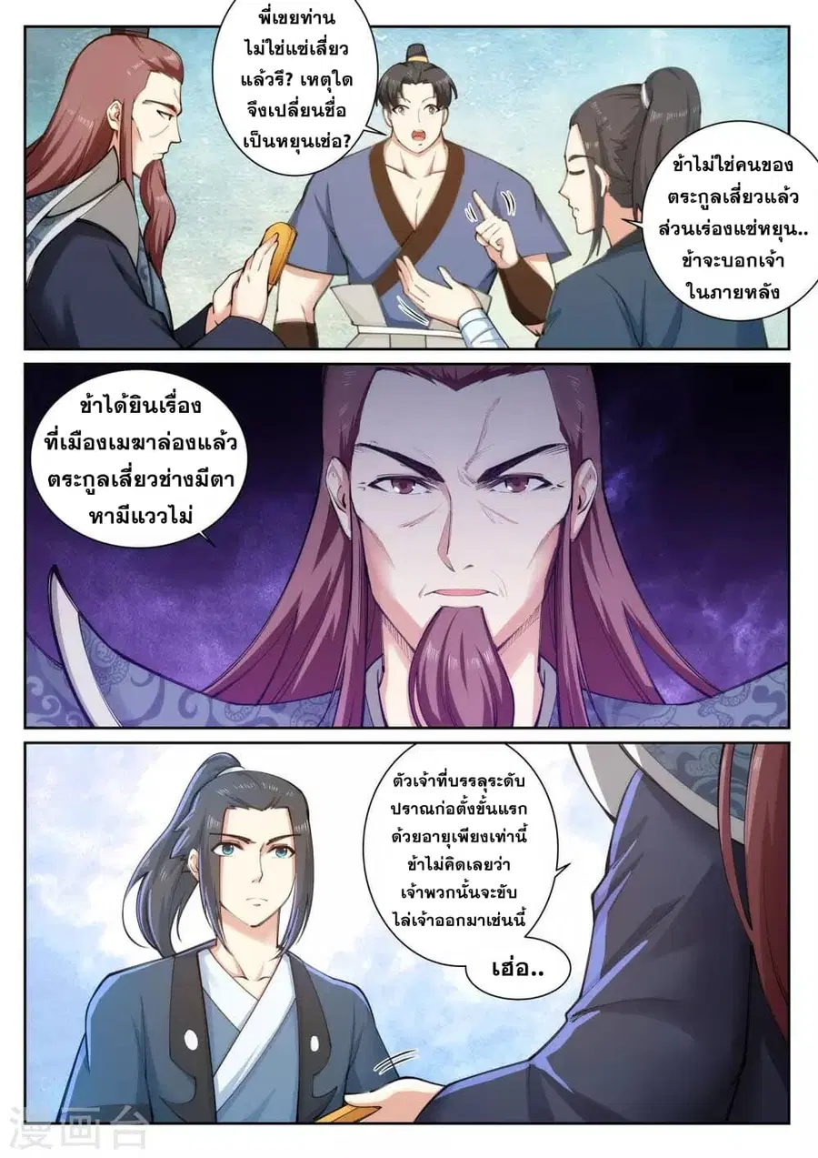 Against the Gods ตอนที่ 52 หน้า 4