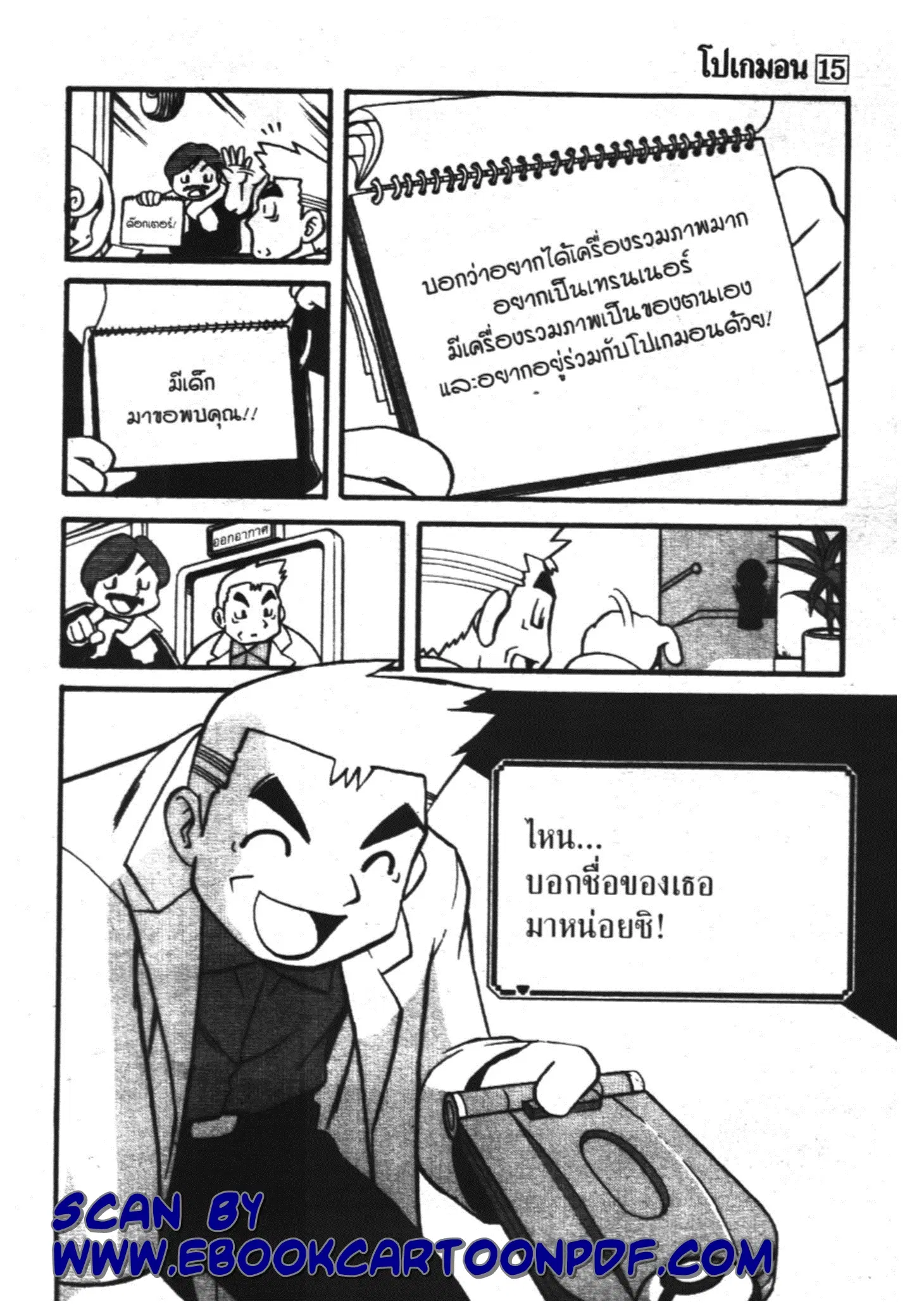 Pokémon ตอนที่ 180 หน้า 57