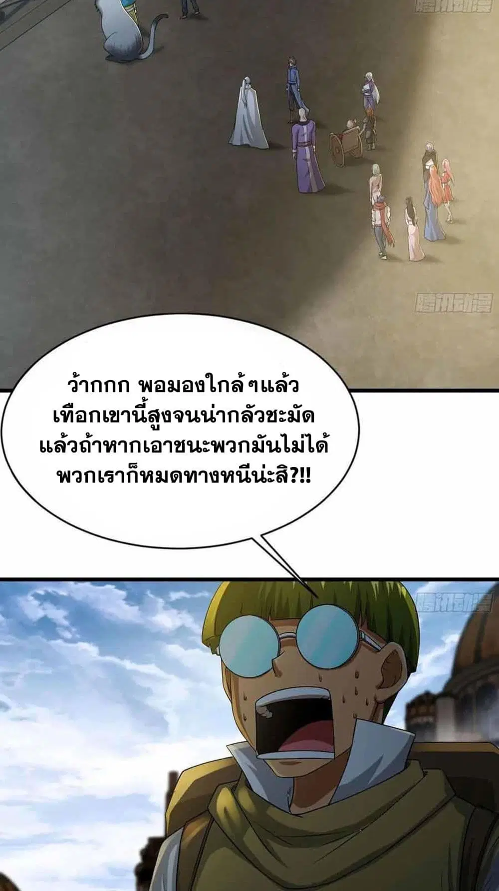 My Wife is a Demon Queen ตอนที่ 242 หน้า 14
