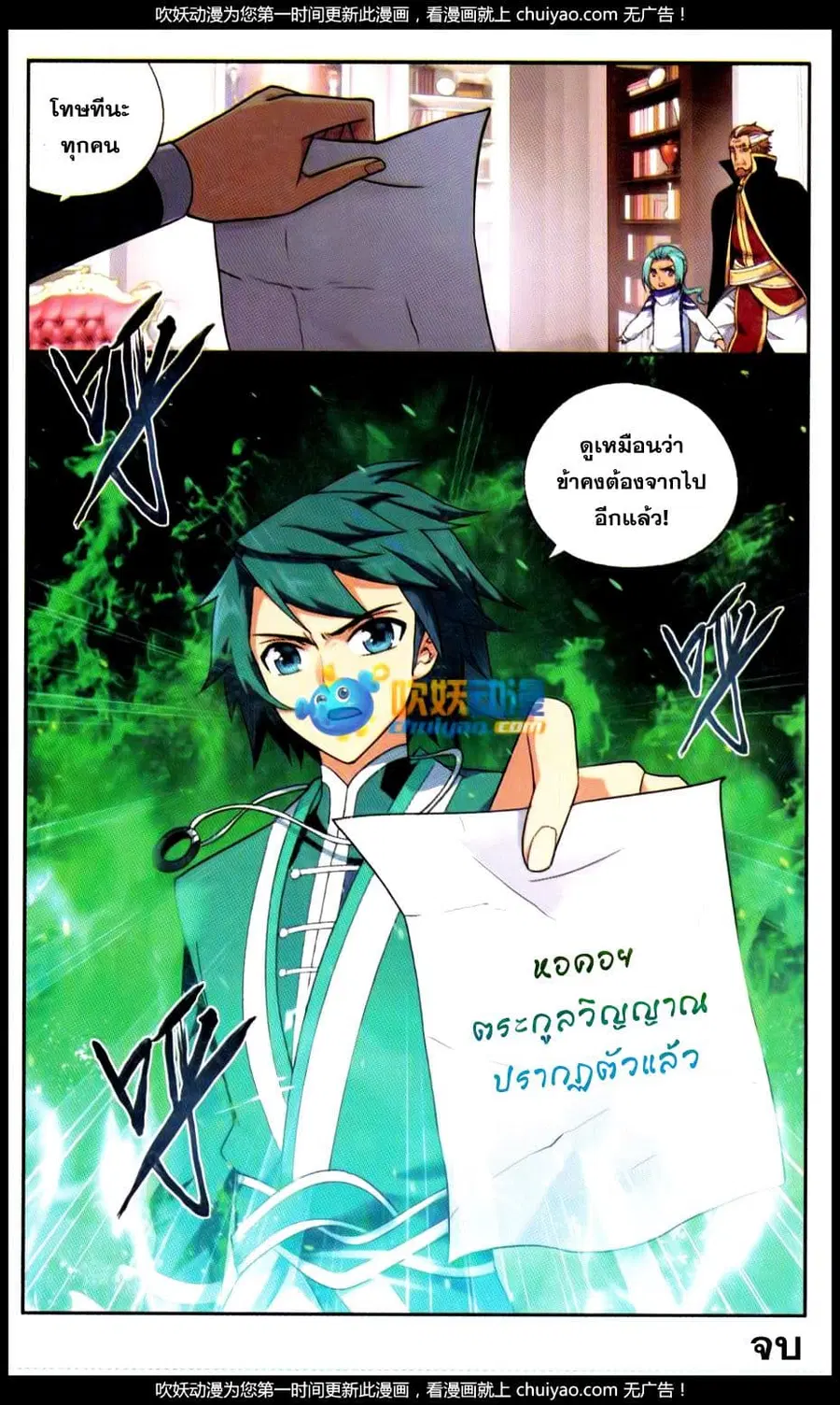 Doupo Cangqiong ตอนที่ 183 หน้า 23