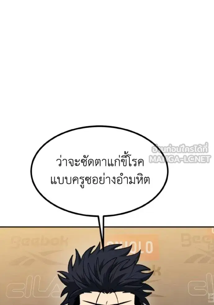 King of the Octagon ตอนที่ 144 หน้า 48