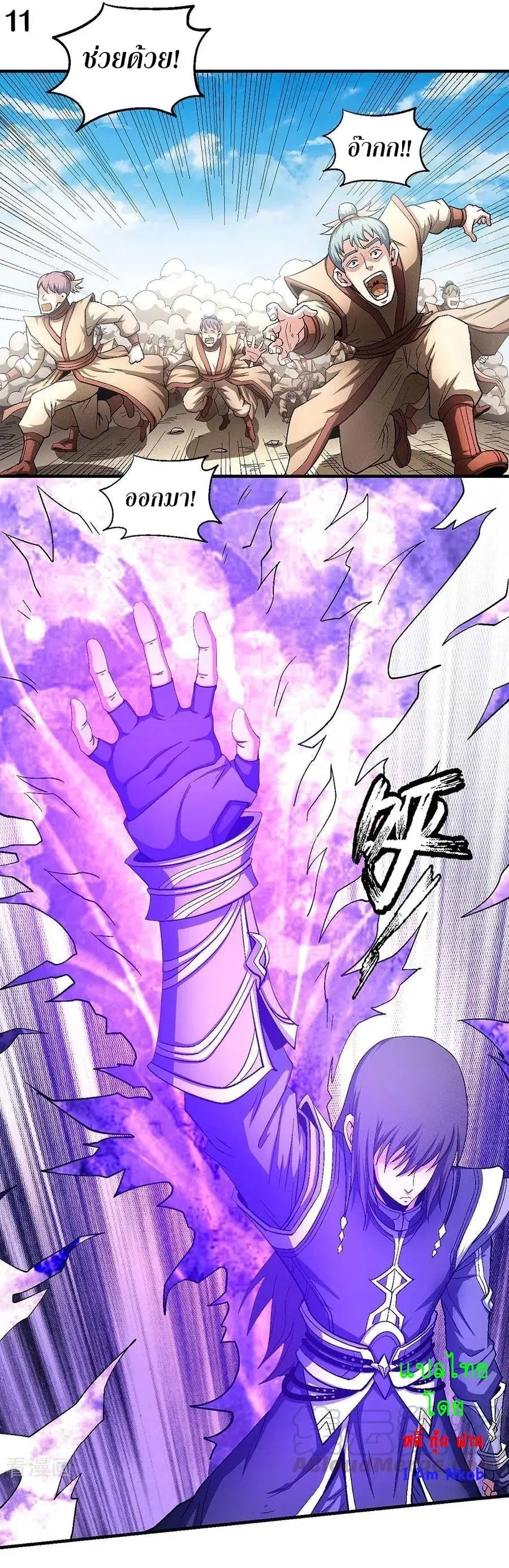God of Martial Arts ตอนที่ 382 หน้า 12