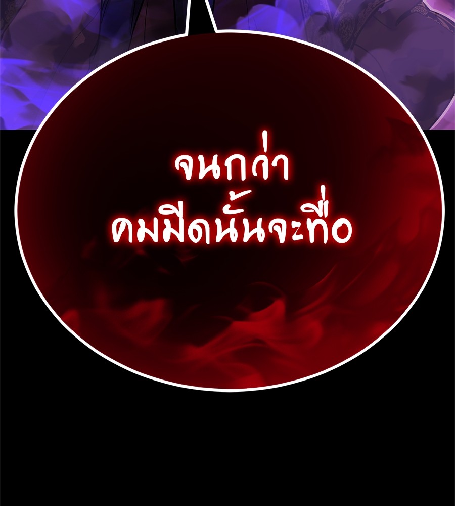 Reincarnation Path of The Underworld King ยอมรา ผู้พิพากษาจากนรก ตอนที่ 20 หน้า 83
