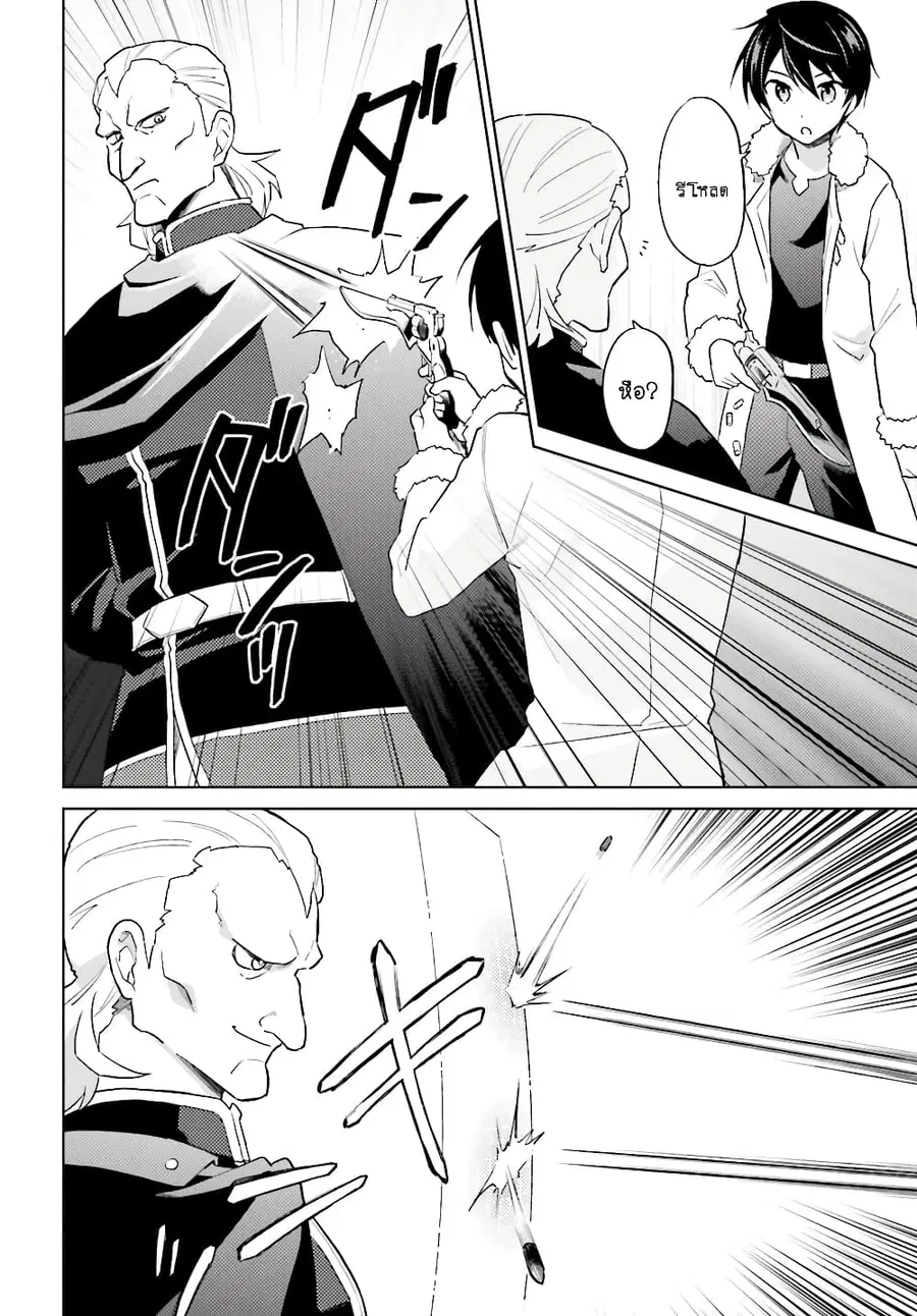 In Another World With My Smartphone ตอนที่ 41.1 หน้า 7