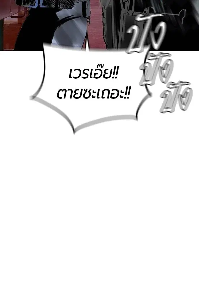 Jungle Juice ตอนที่ 136 หน้า 115