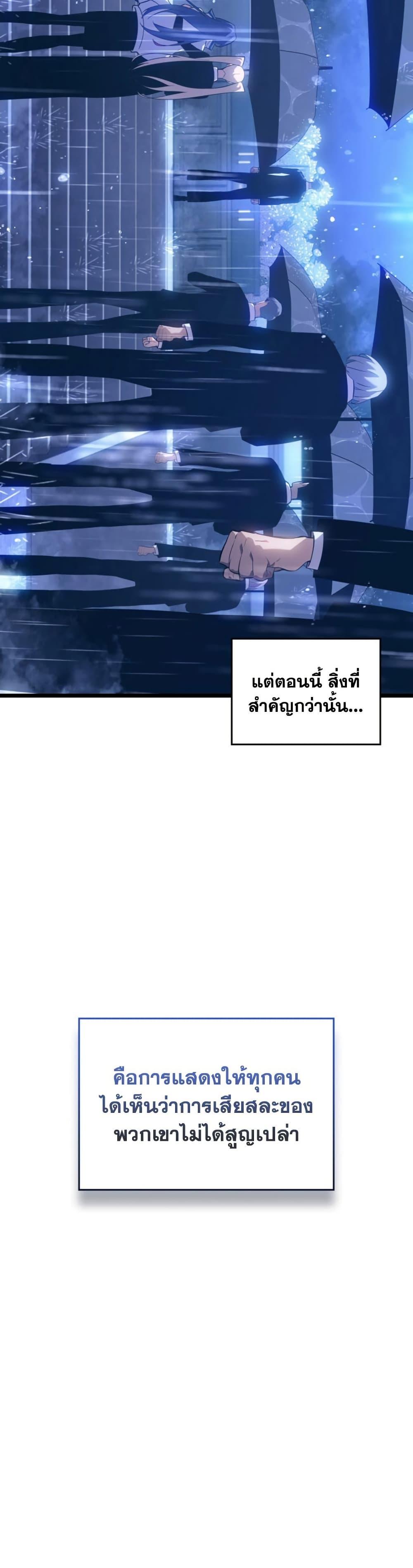 Return of the SSS-Class Ranker ตอนที่ 174 หน้า 20
