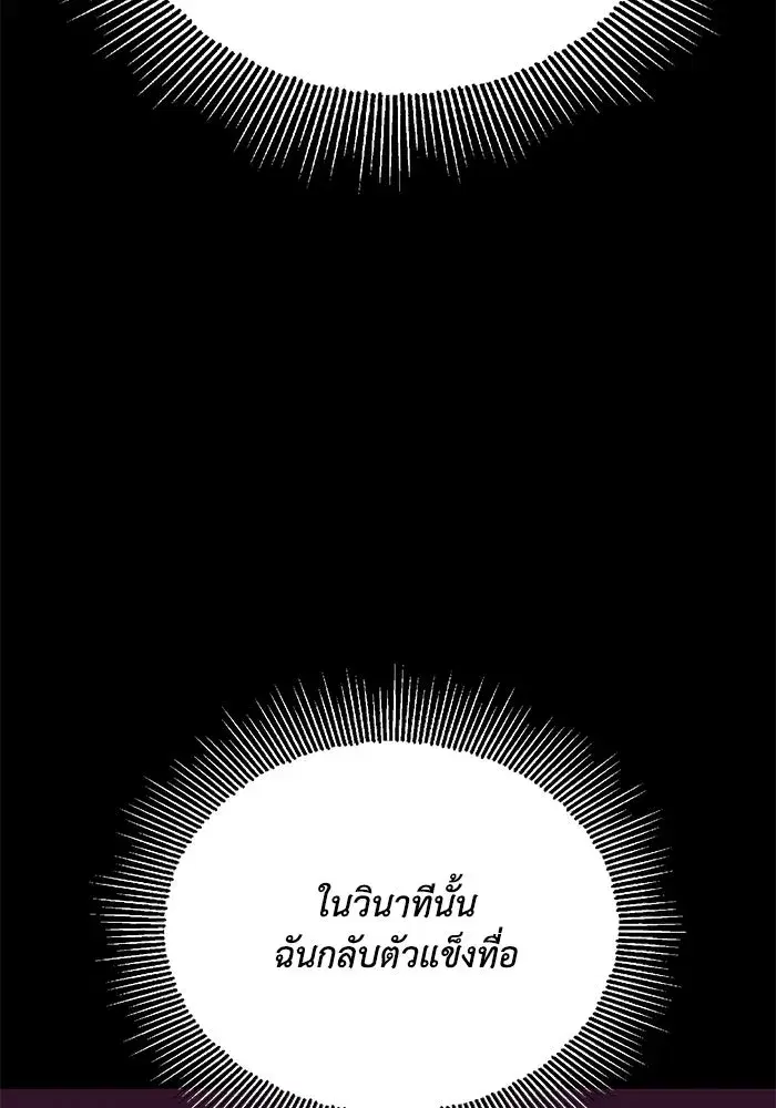 The Lazy Lord Masters the Sword ตอนที่ 98 หน้า 38
