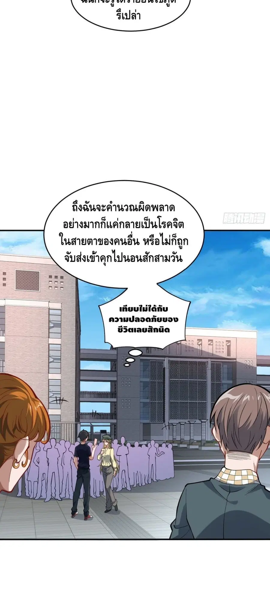 High Energy Strikes ตอนที่ 99 หน้า 4