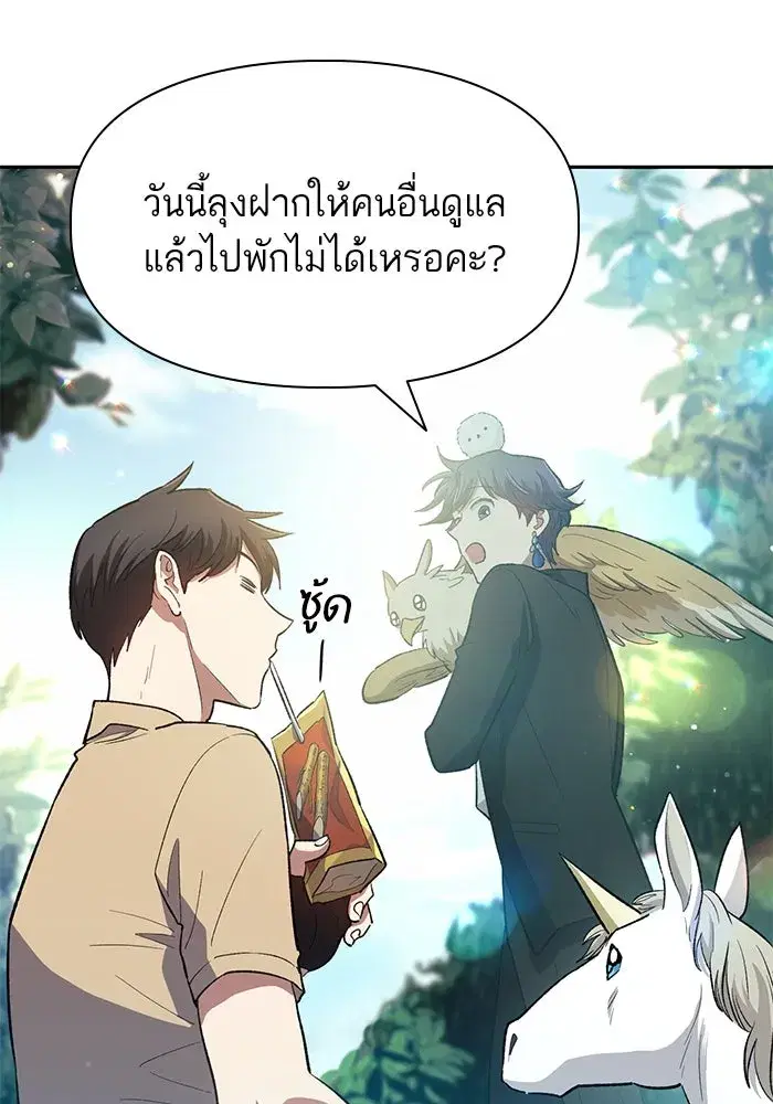 The S-Classes That I Raised (My S-Class Hunters) ตอนที่ 71 หน้า 26