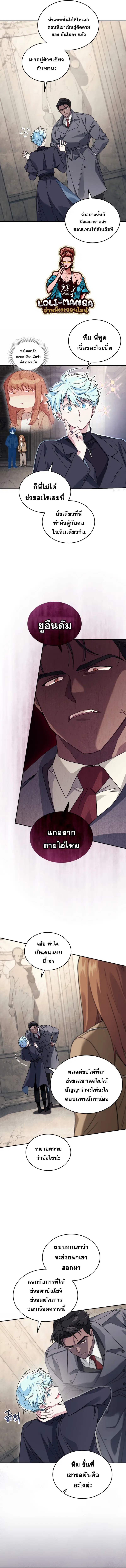 I Stole the Number One Ranker’s Soul ฉันขโมยวิญญาณของแรงเกอร์อันดับ 1 ตอนที่ 47 หน้า 4