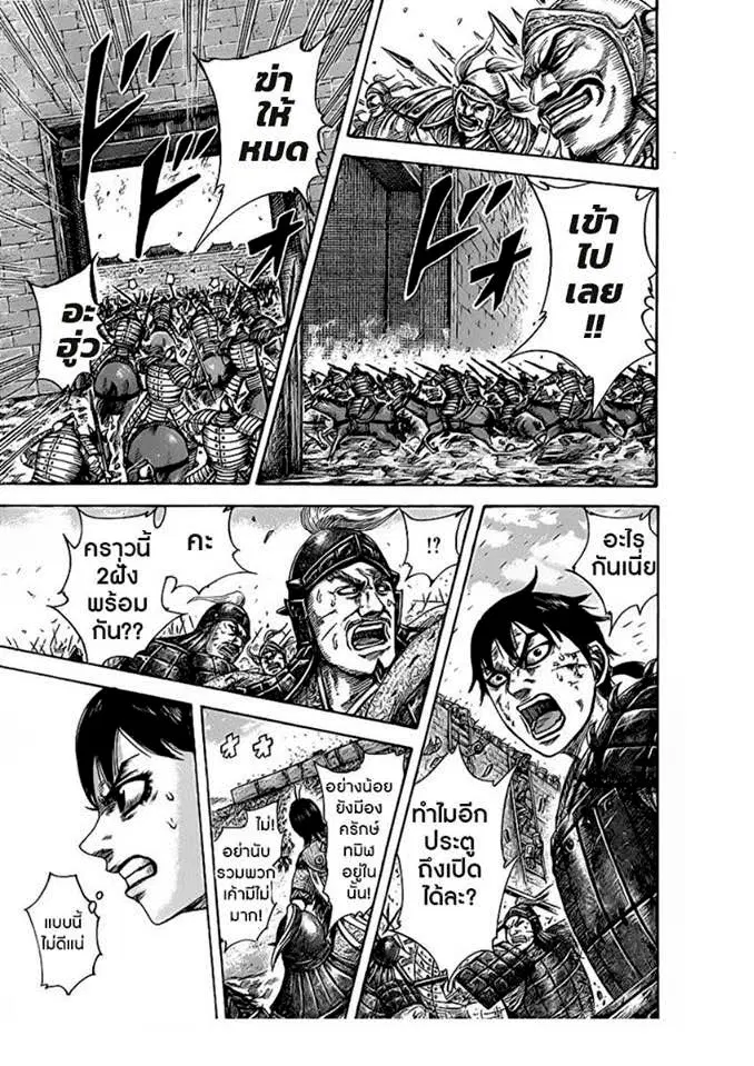 Kingdom ตอนที่ 421 หน้า 11