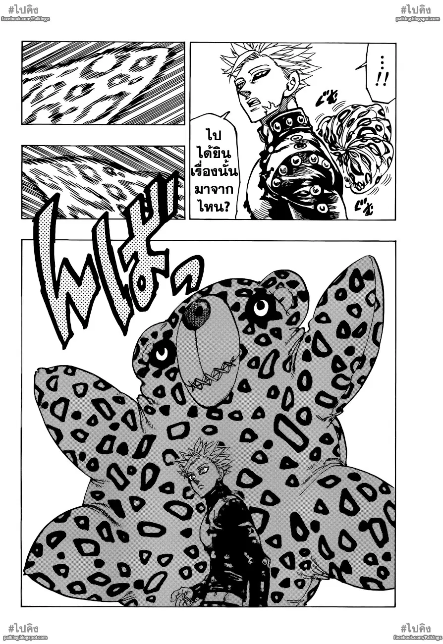 Nanatsu no Taizai ตอนที่ 21 หน้า 12