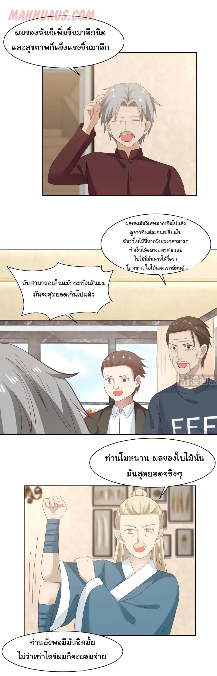 I Have a Dragon in My Body ตอนที่ 178 หน้า 4