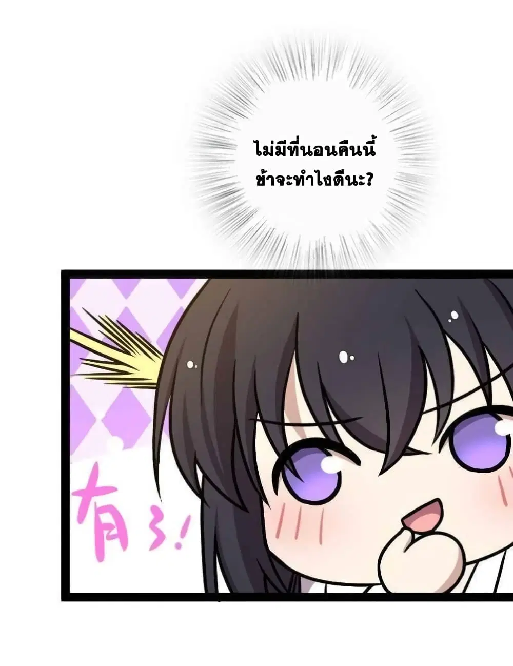 The Martial Emperor’s Life After Seclusion ตอนที่ 147 หน้า 25