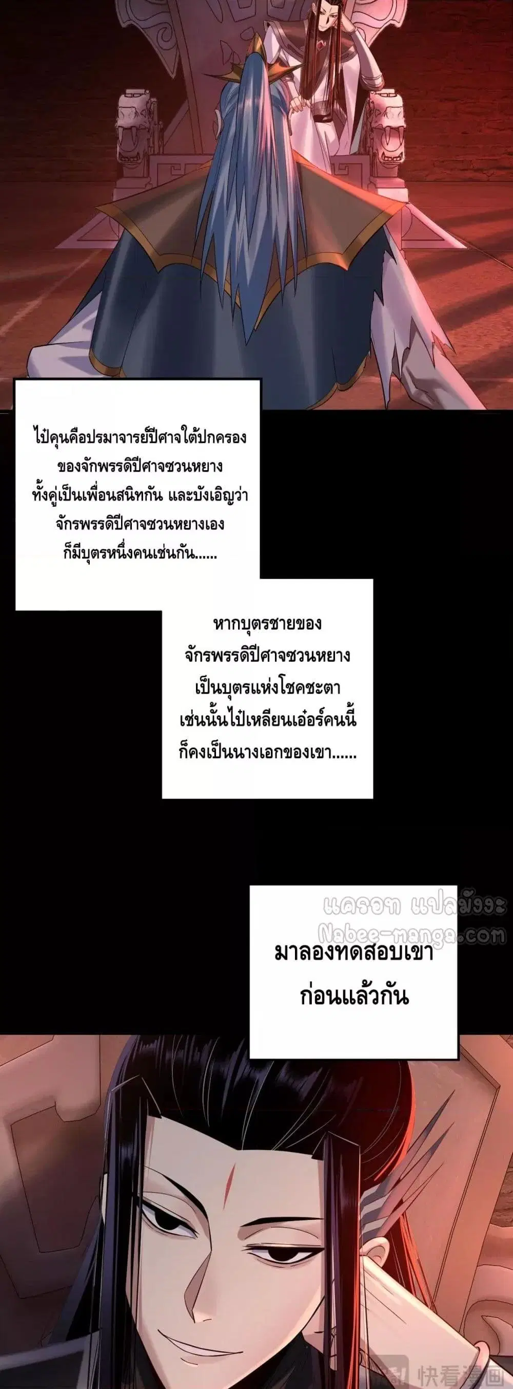 Villain is here ตอนที่ 180 หน้า 27