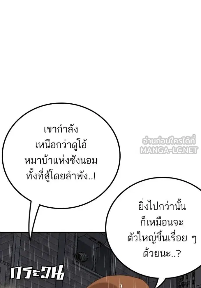 Bad Guy ตอนที่ 244 หน้า 84