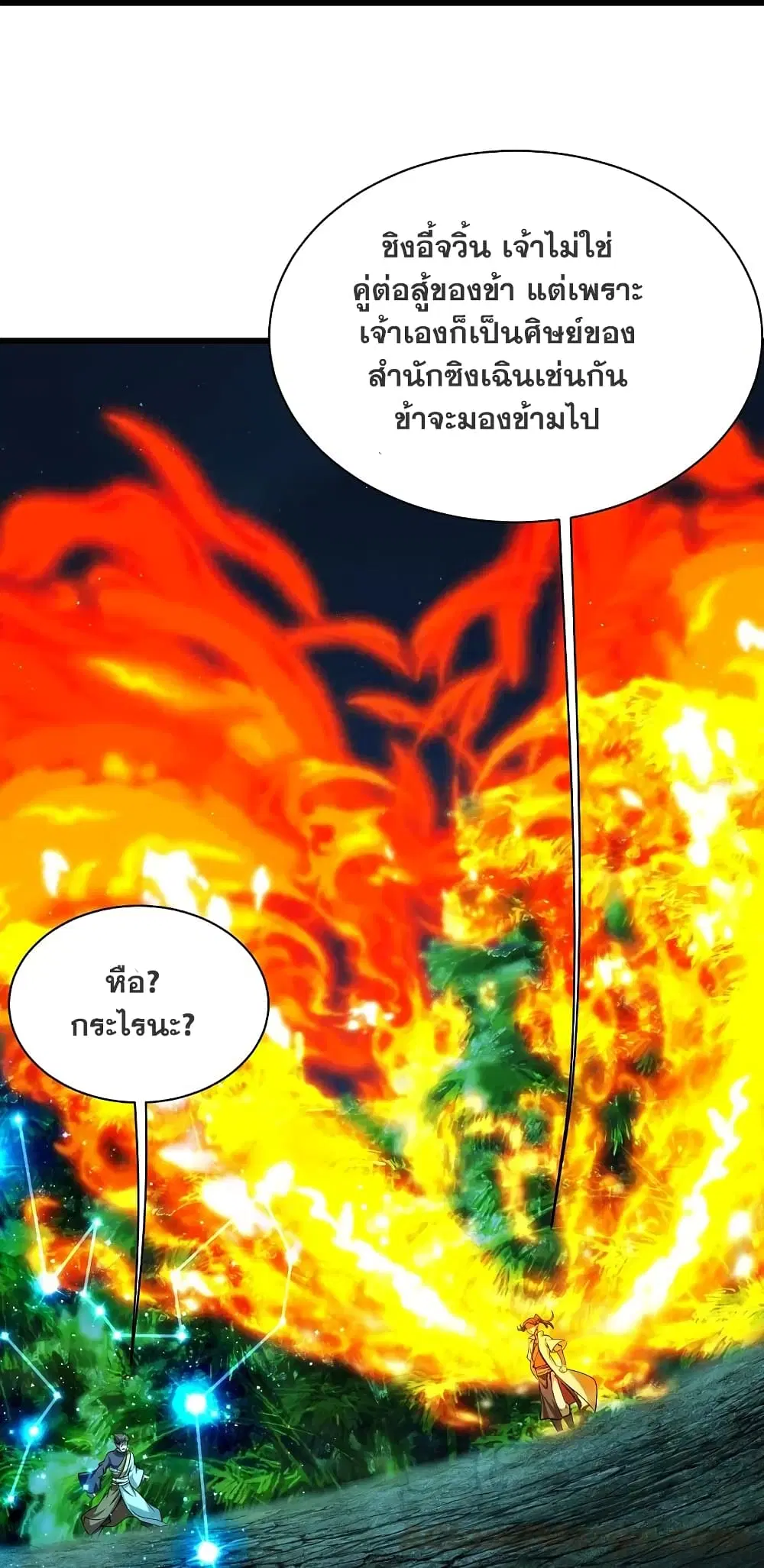 Matchless Emperor ตอนที่ 219 หน้า 28