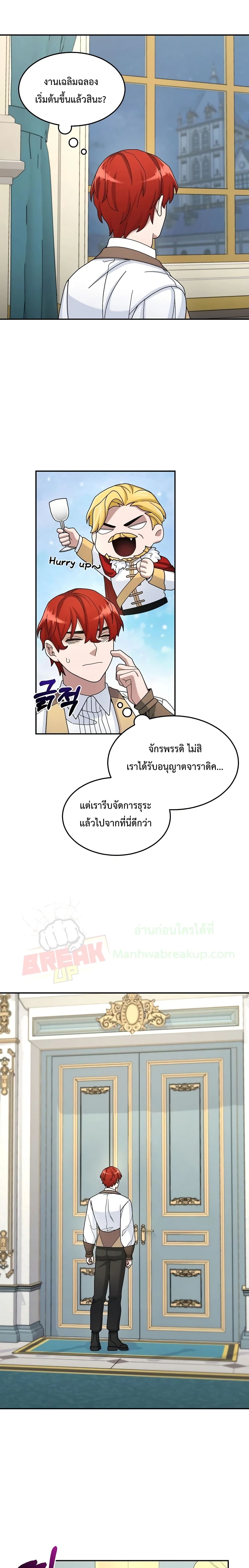 The Newbie Is Too Strong ตอนที่ 19 หน้า 20