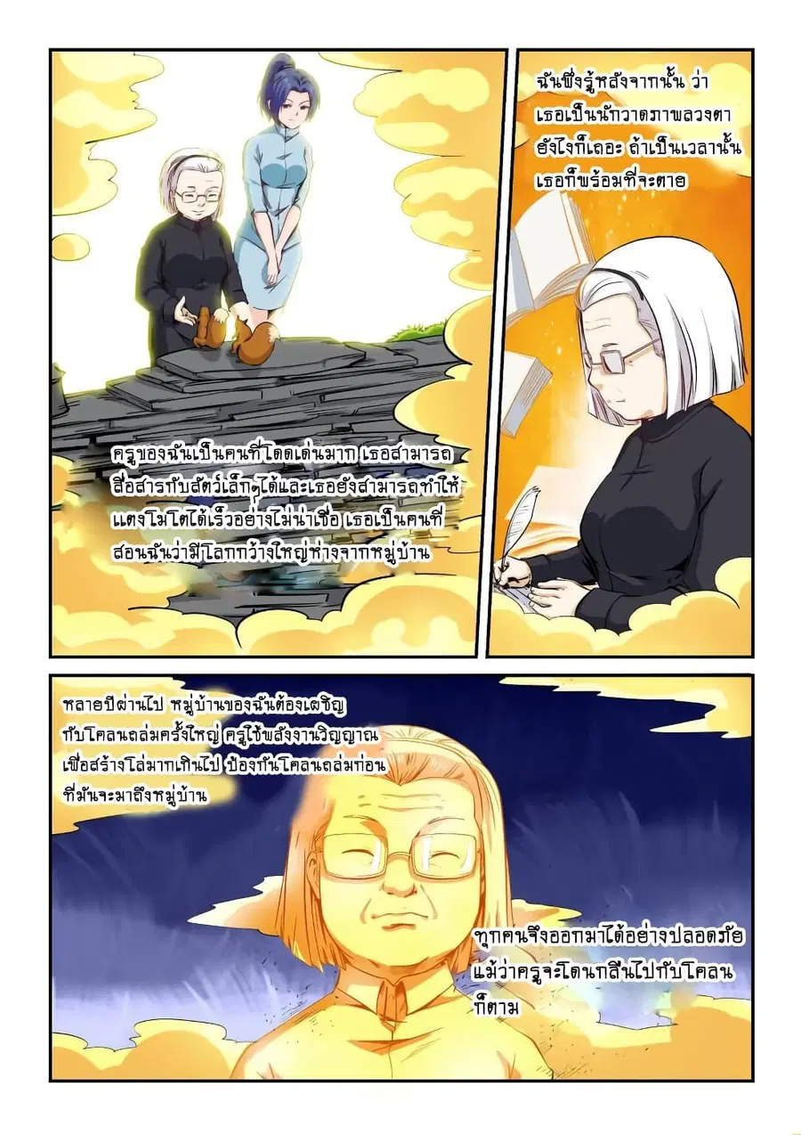 Forty Milleniums Of Cultivation ตอนที่ 122 หน้า 9