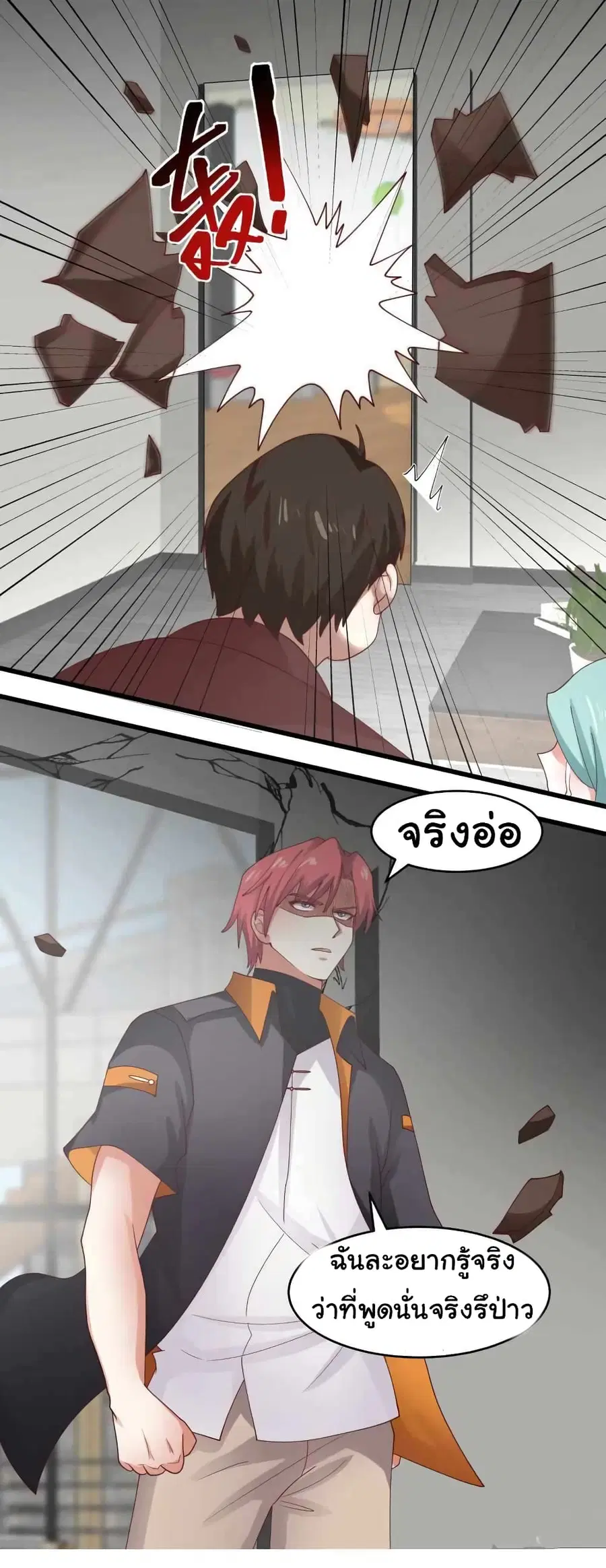 I Have a Dragon in My Body ตอนที่ 463 หน้า 10