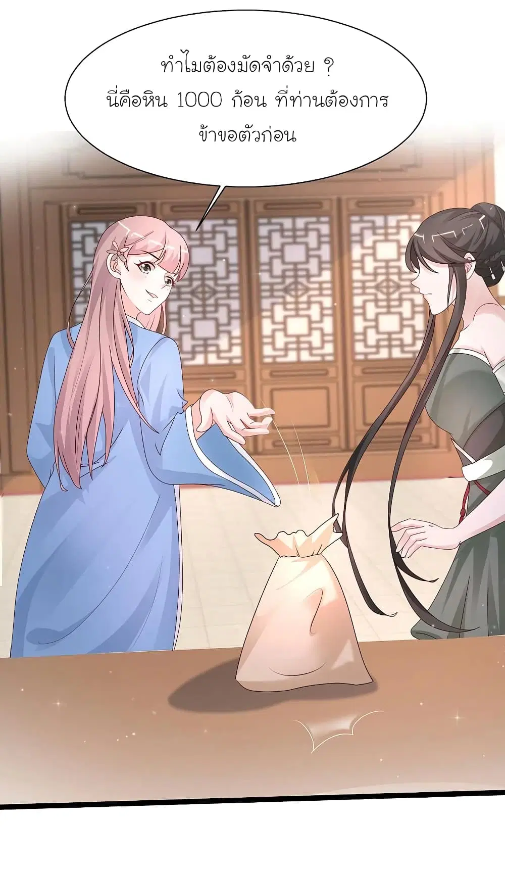 The Strongest Peach Blossom ตอนที่ 252 หน้า 18