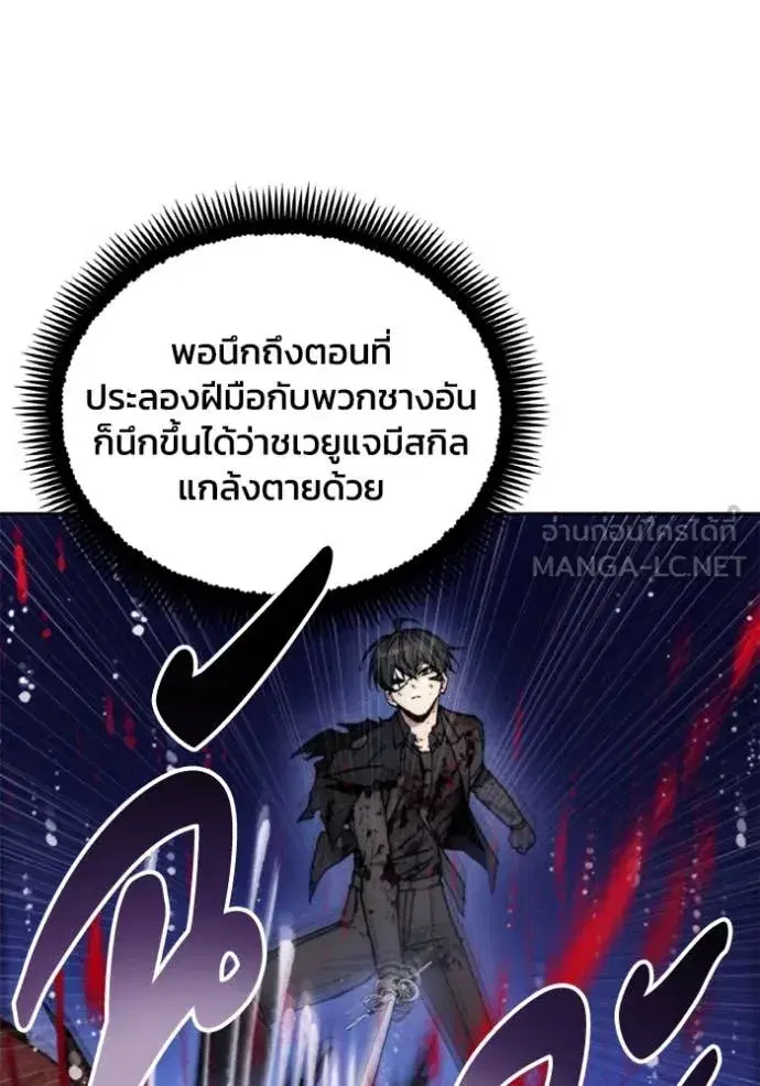 How to Live as a Villain ตอนที่ 183 หน้า 20