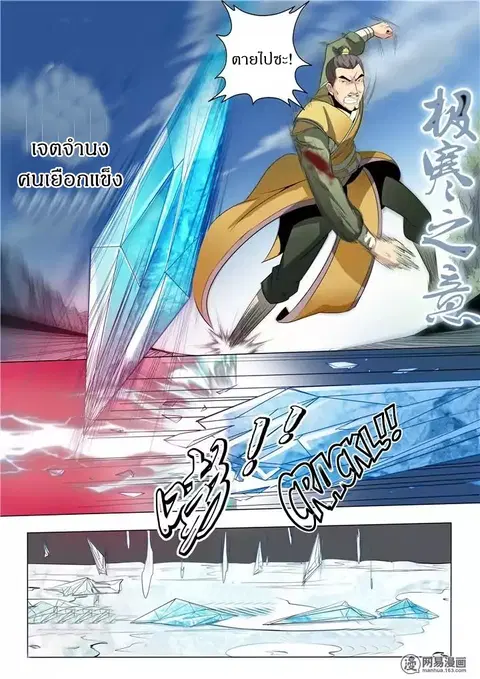 Bailian Chengshen ตอนที่ 17 หน้า 4