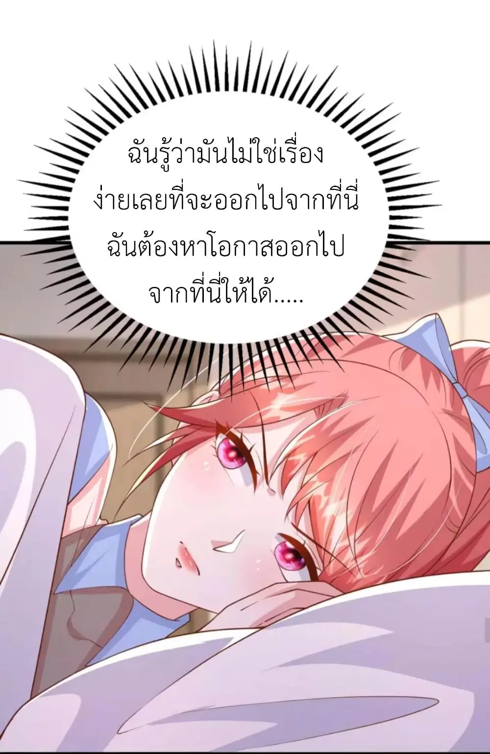 The Big Guy calls me Little Ancestor ตอนที่ 160 หน้า 24