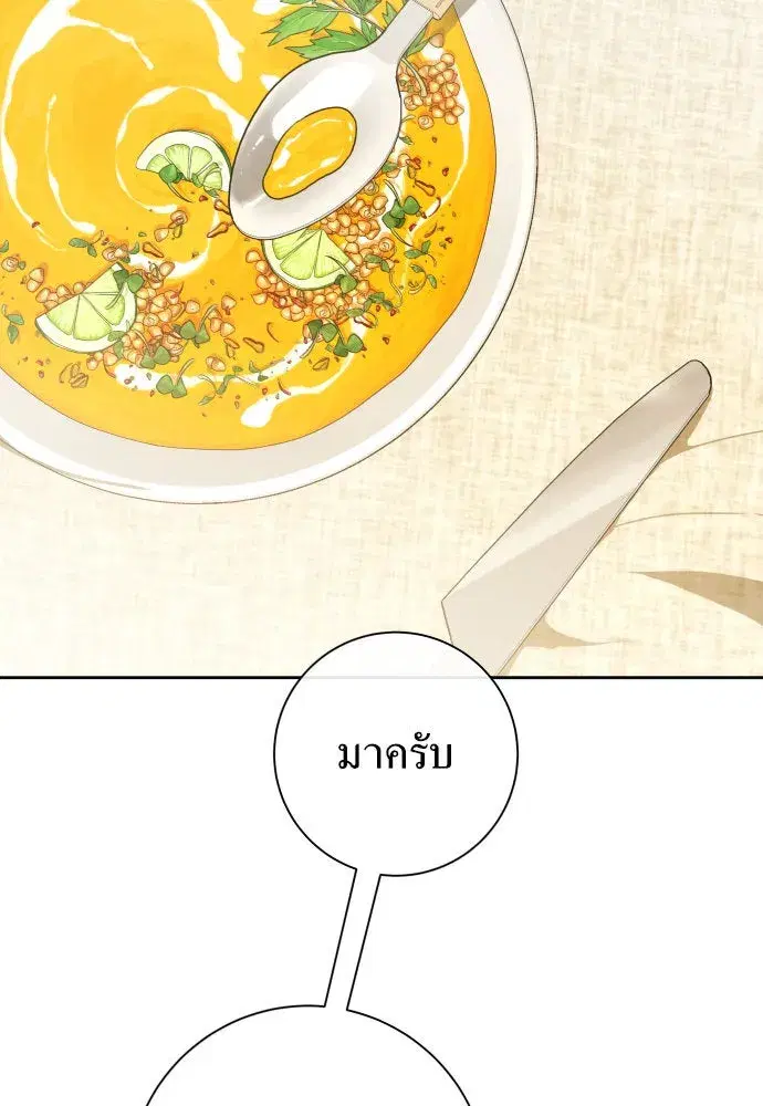 Your Throne ตอนที่ 194 หน้า 46