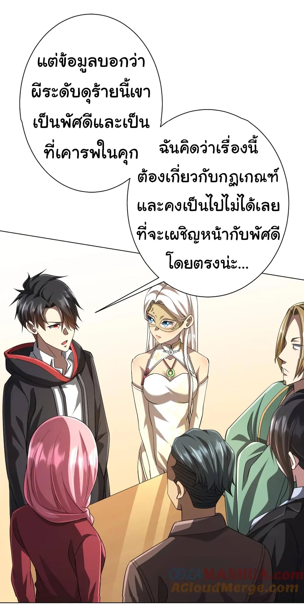 Start with Trillions of Coins ตอนที่ 58 หน้า 45