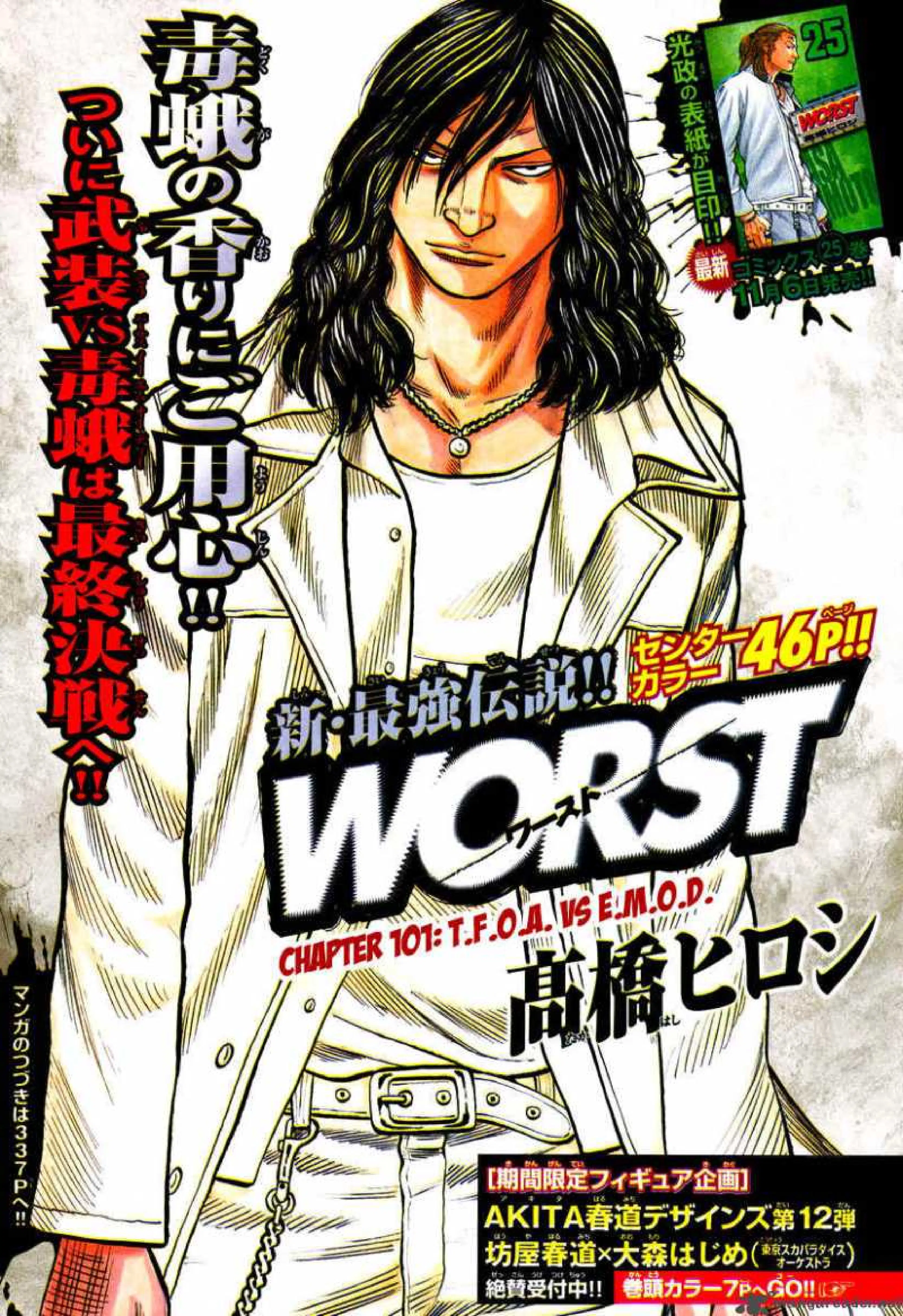 Worst ตอนที่ 101 หน้า 3