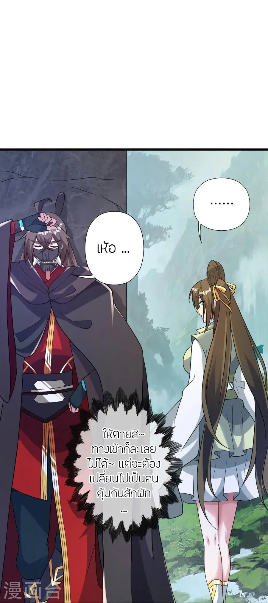 Banished Disciple’s Counterattack ราชาอมตะผู้ถูกขับไล่ ตอนที่ 367 หน้า 6
