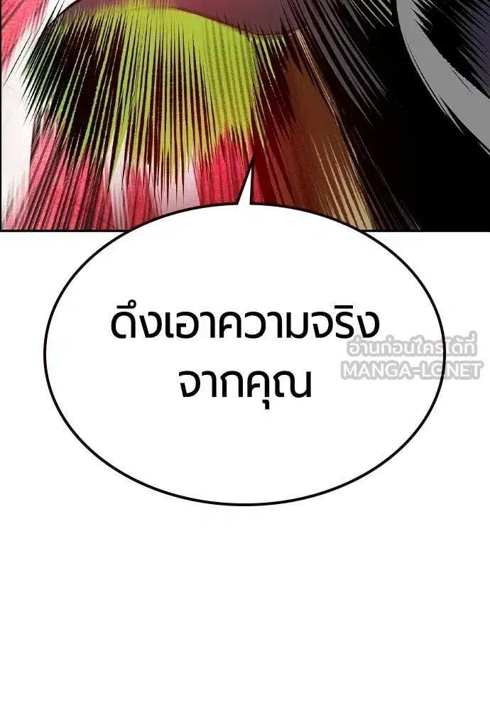 Jungle Juice ตอนที่ 180 หน้า 118