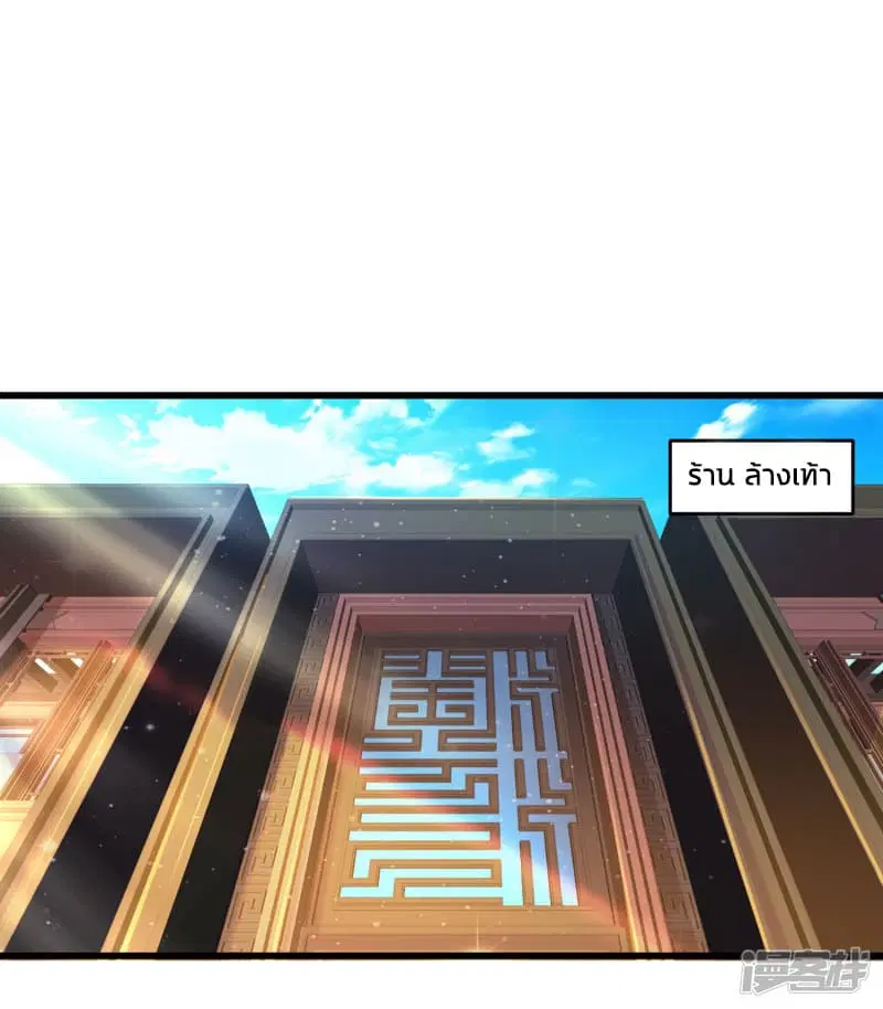 The Strongest Peach Blossom ตอนที่ 2 หน้า 24