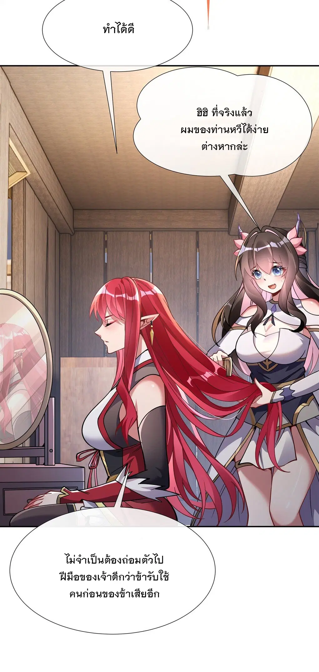 My Female Disciples are all Future Masters of the Heavens ตอนที่ 131 หน้า 32
