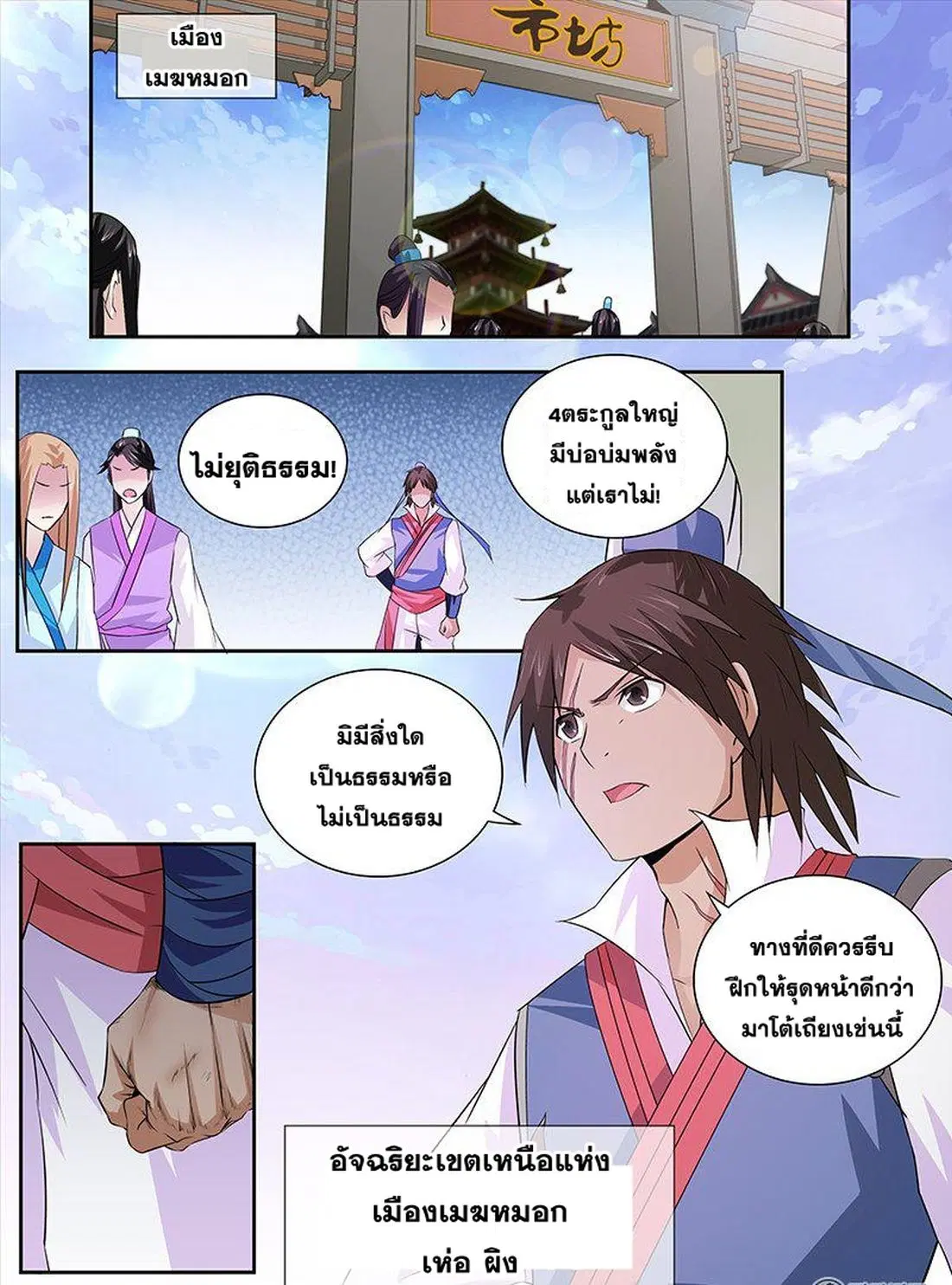 Yong Heng Zhi Zun ตอนที่ 11 หน้า 6