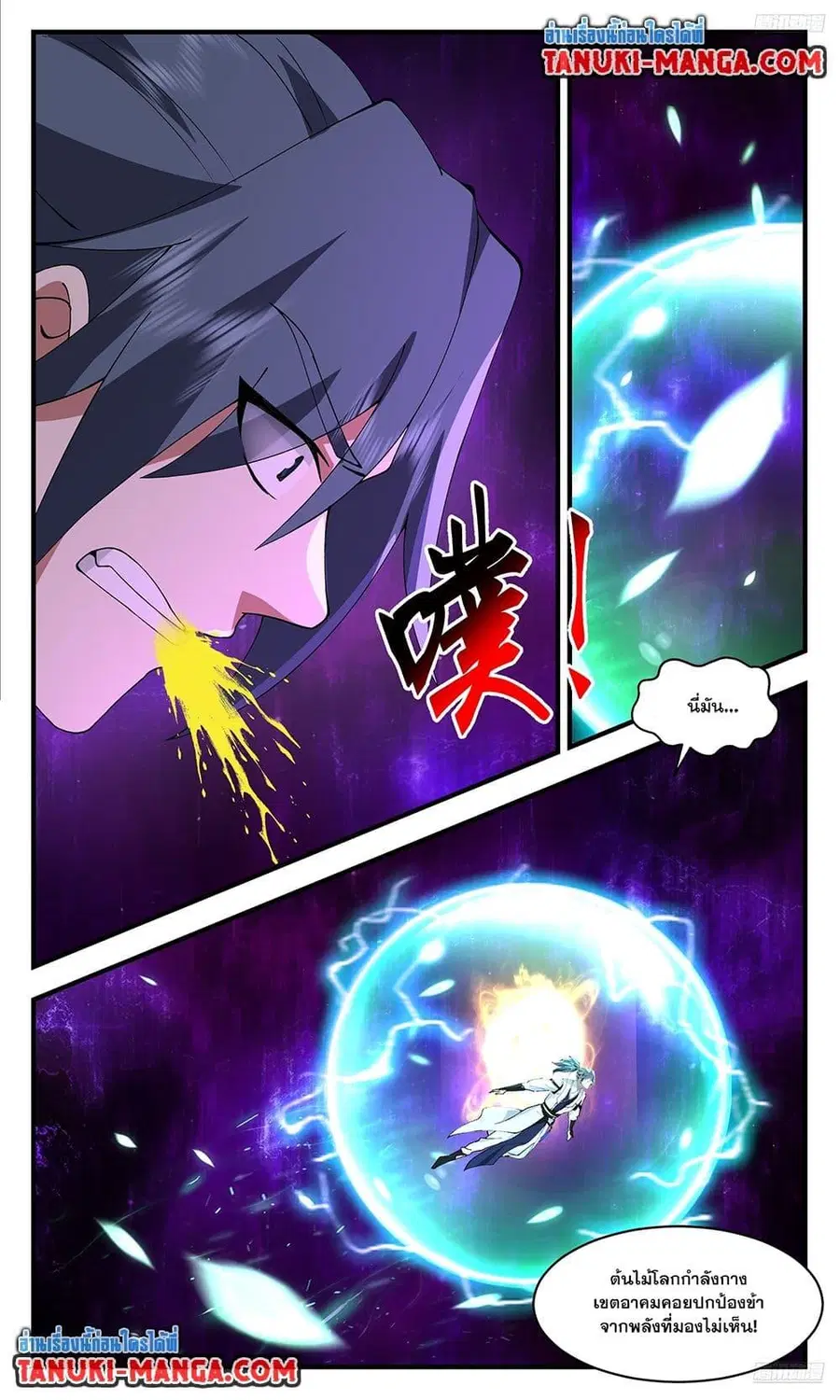 Martial Peak ตอนที่ 3714 หน้า 10