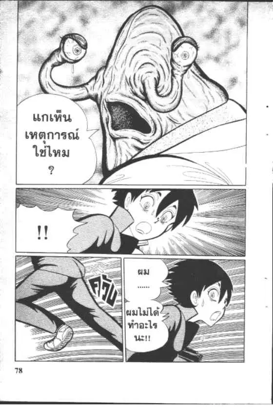 Gakkou Kaidan ตอนที่ 62 หน้า 6