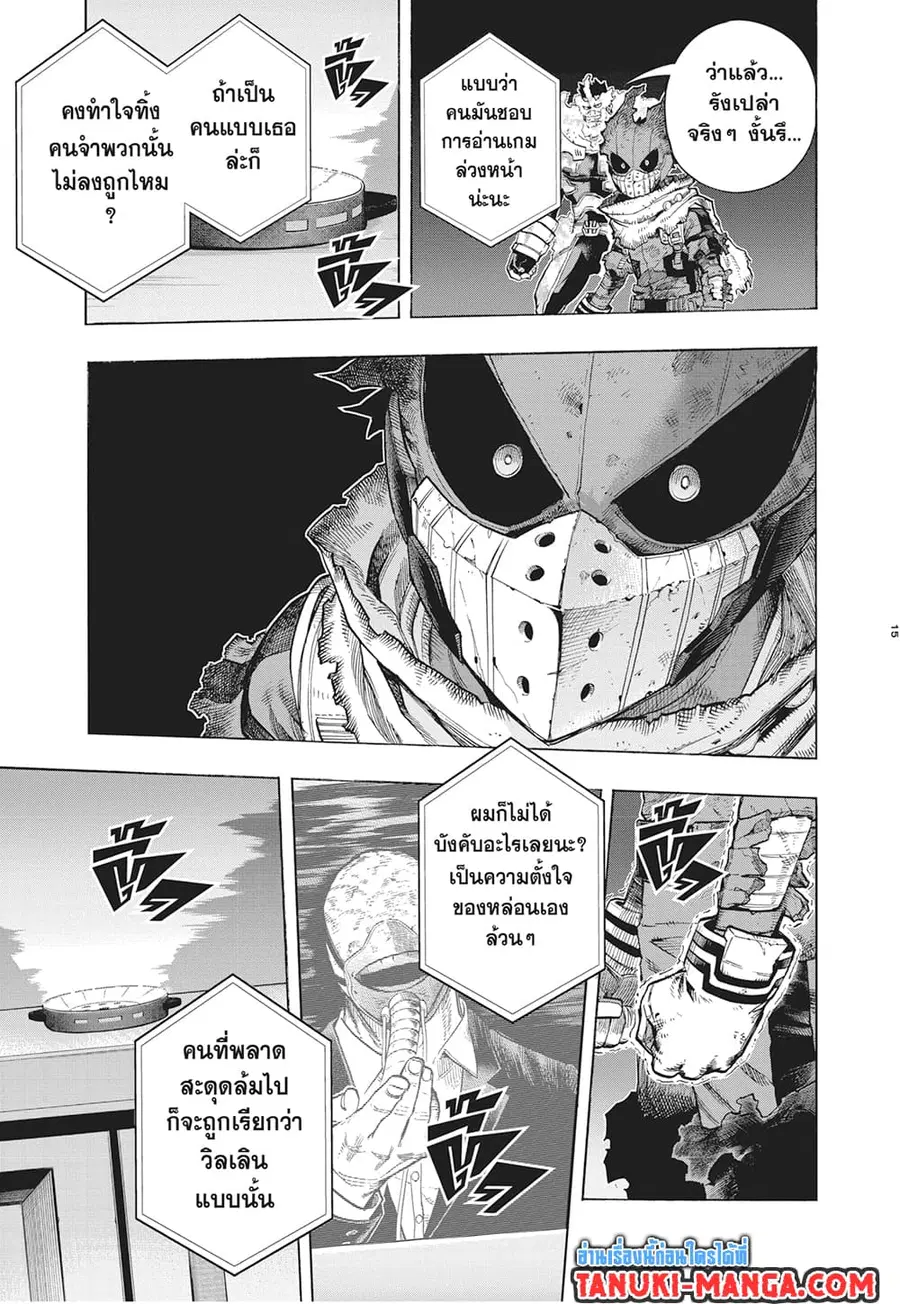 Boku no Hero Academia ตอนที่ 316 หน้า 11