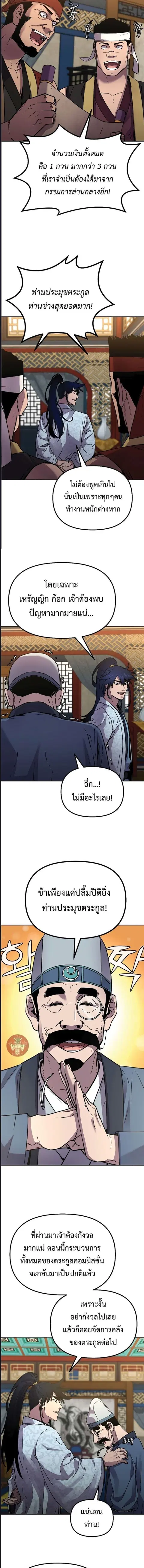 The Reborn Ranker Chronicles ตอนที่ 58 หน้า 11