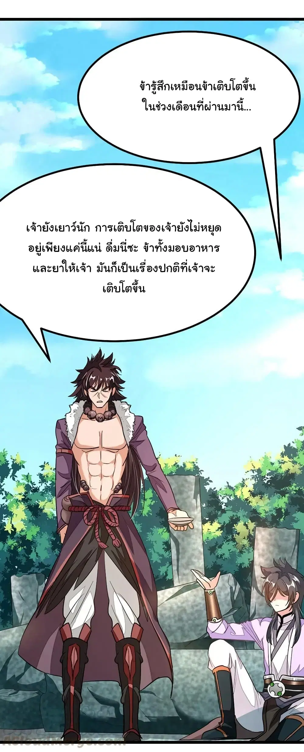 Nine Sun God King ตอนที่ 84 หน้า 22
