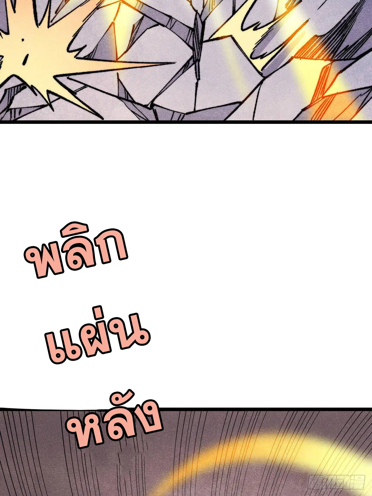 All Hail the Sect Leader ตอนที่ 317 หน้า 57
