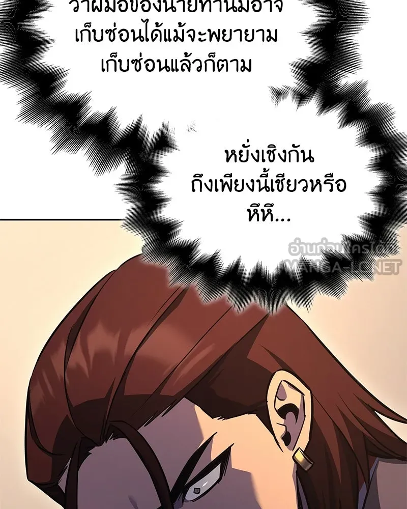 I Reincarnated As The Crazed Heir เกิดอีกทีเป็นว่าที่ประมุขลัทธิมาร ตอนที่ 149 หน้า 198