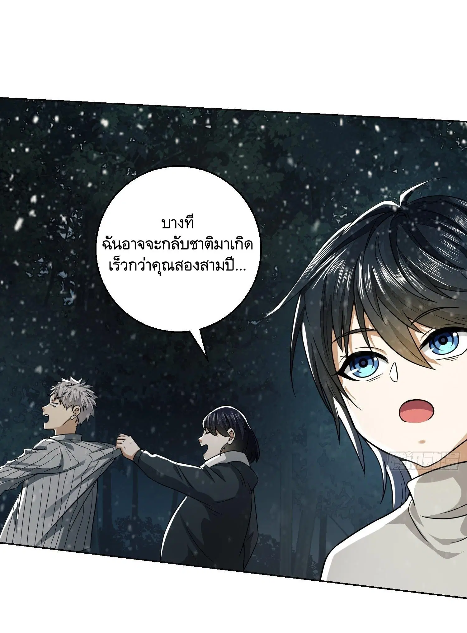 The First Order ตอนที่ 95 หน้า 65