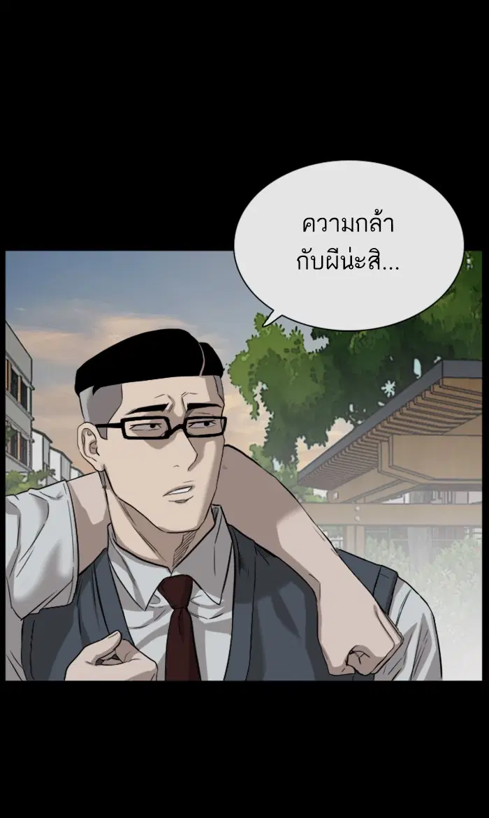 Bad Guy ตอนที่ 75 หน้า 73