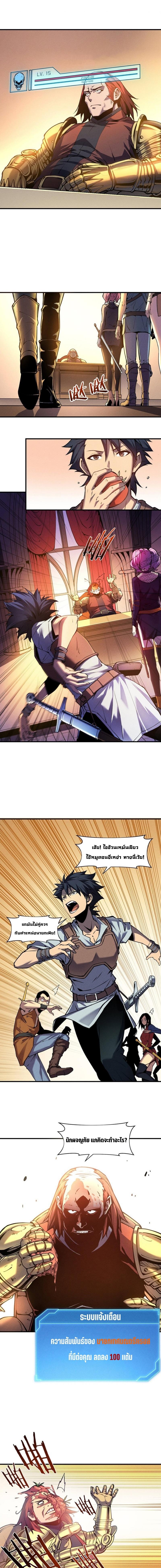 Reincarnation of the Strongest Sword God ตอนที่ 3 หน้า 5